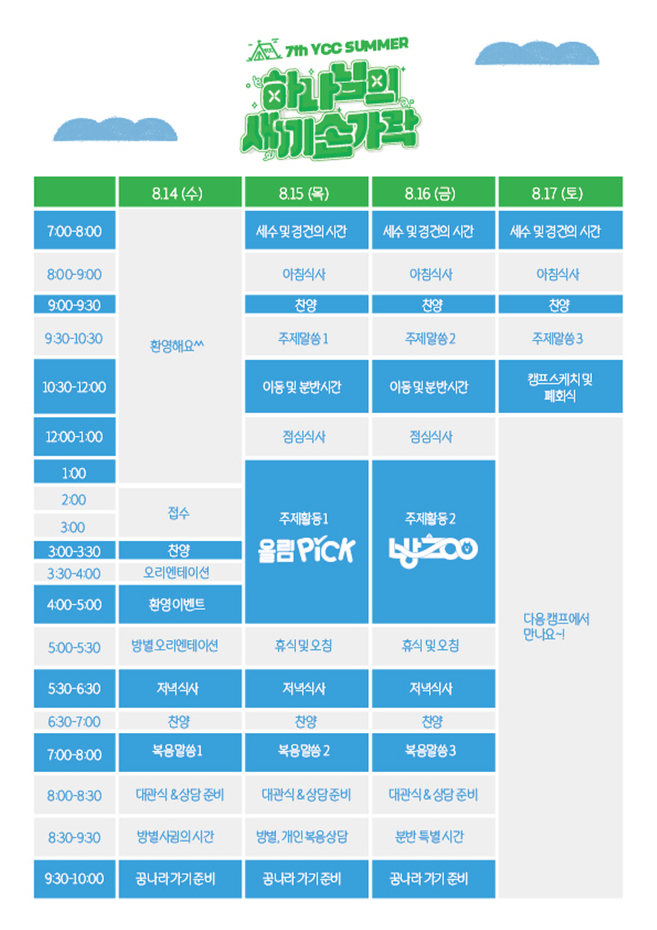 제 7회 시간표